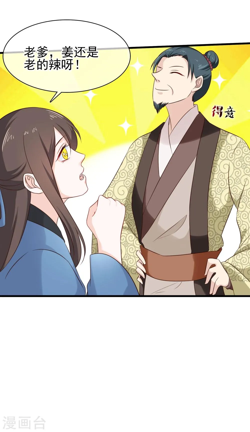 第31话 假断袖？ 第25页
