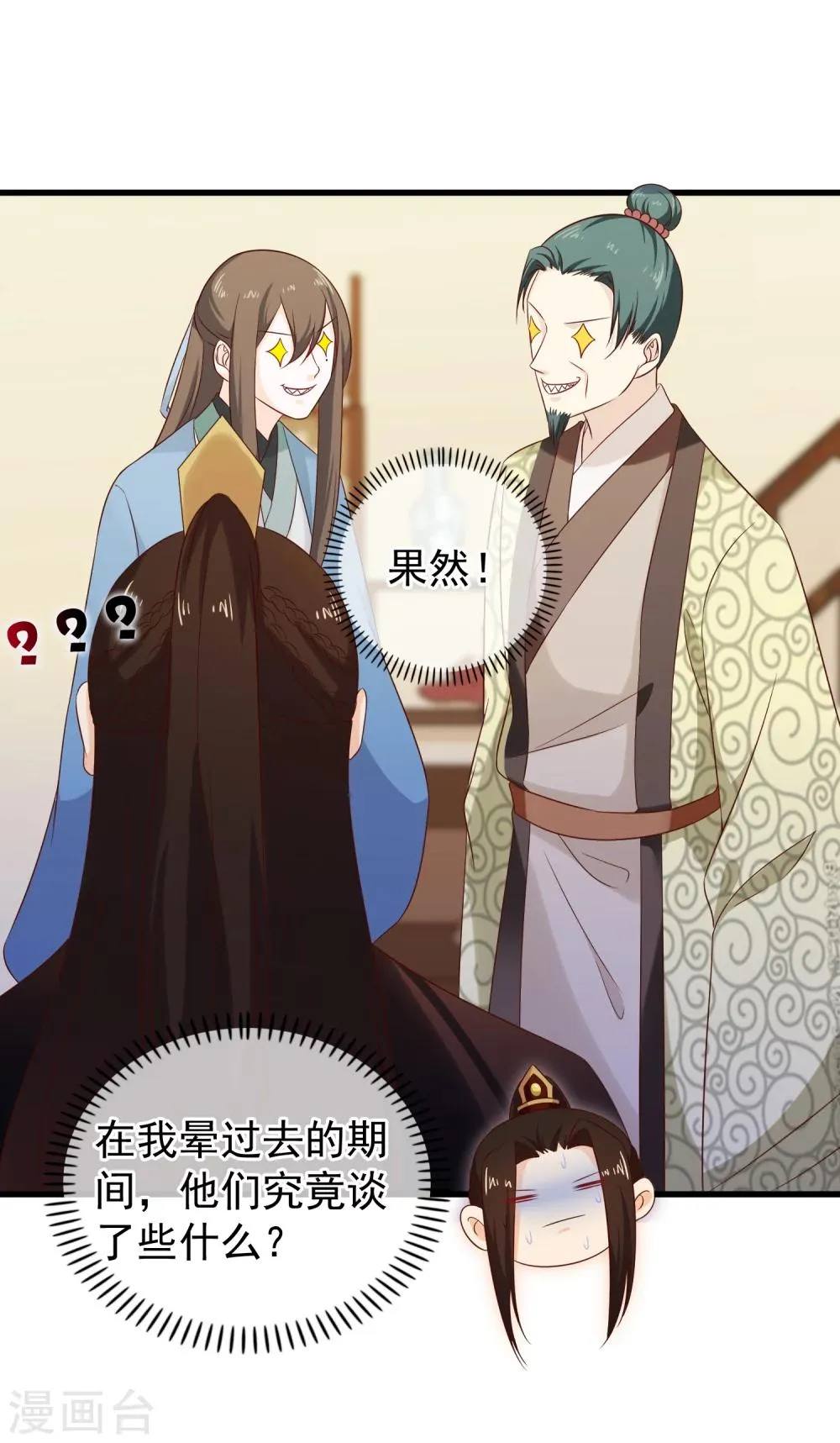 第31话 假断袖？ 第31页