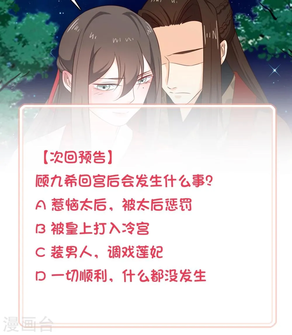 第31话 假断袖？ 第32页