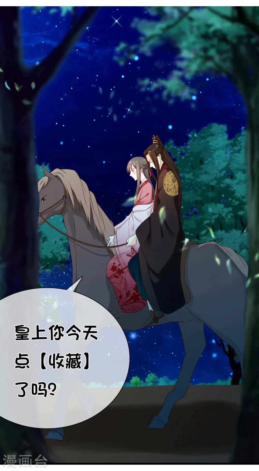 第31话 假断袖？ 第33页