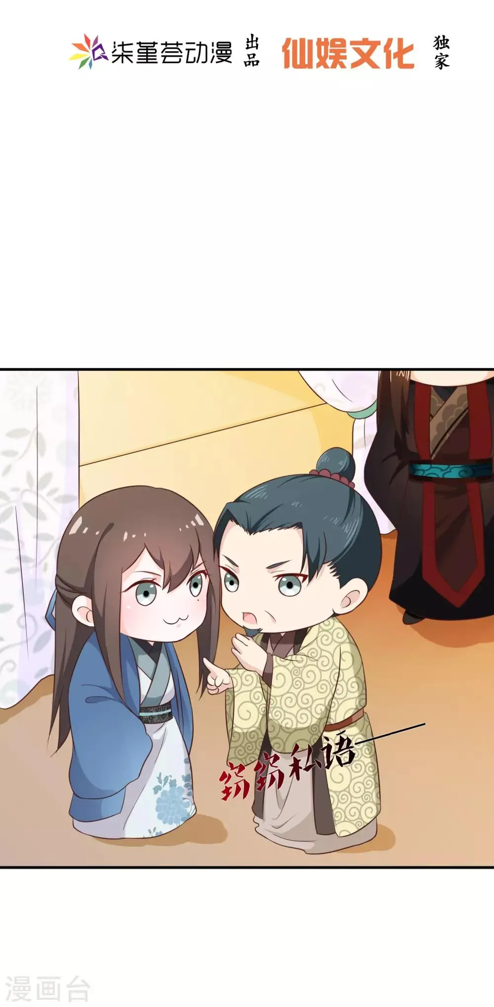 第32话 完美的误会 第2页