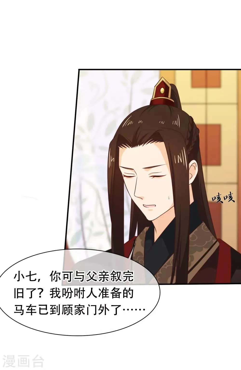 第32话 完美的误会 第3页