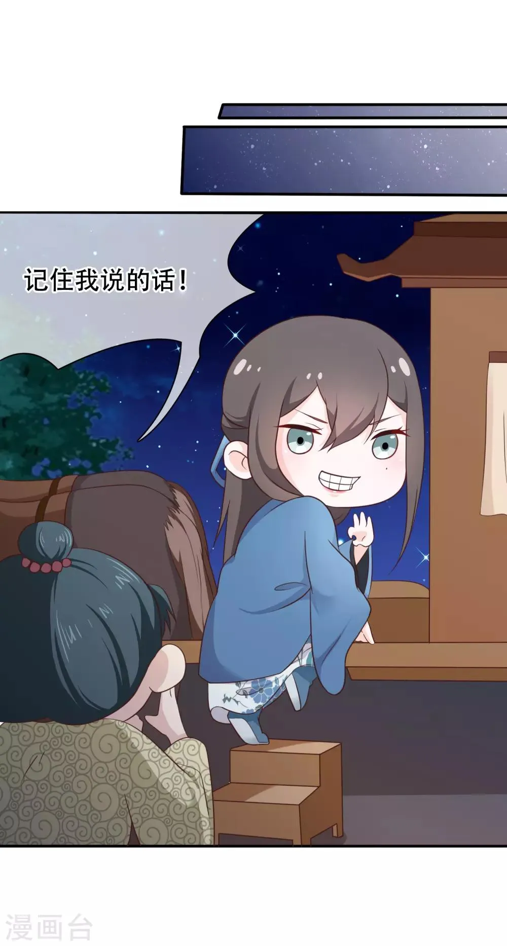 第32话 完美的误会 第5页
