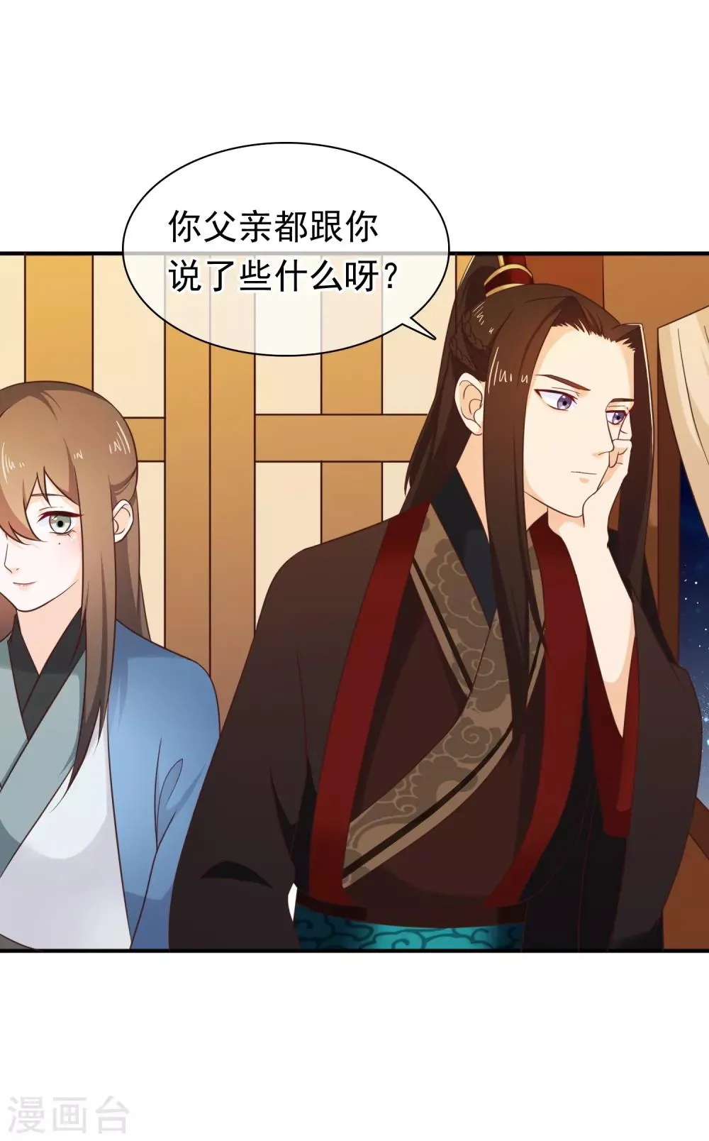 第32话 完美的误会 第6页