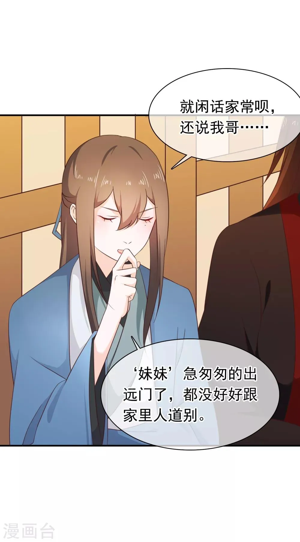 第32话 完美的误会 第8页