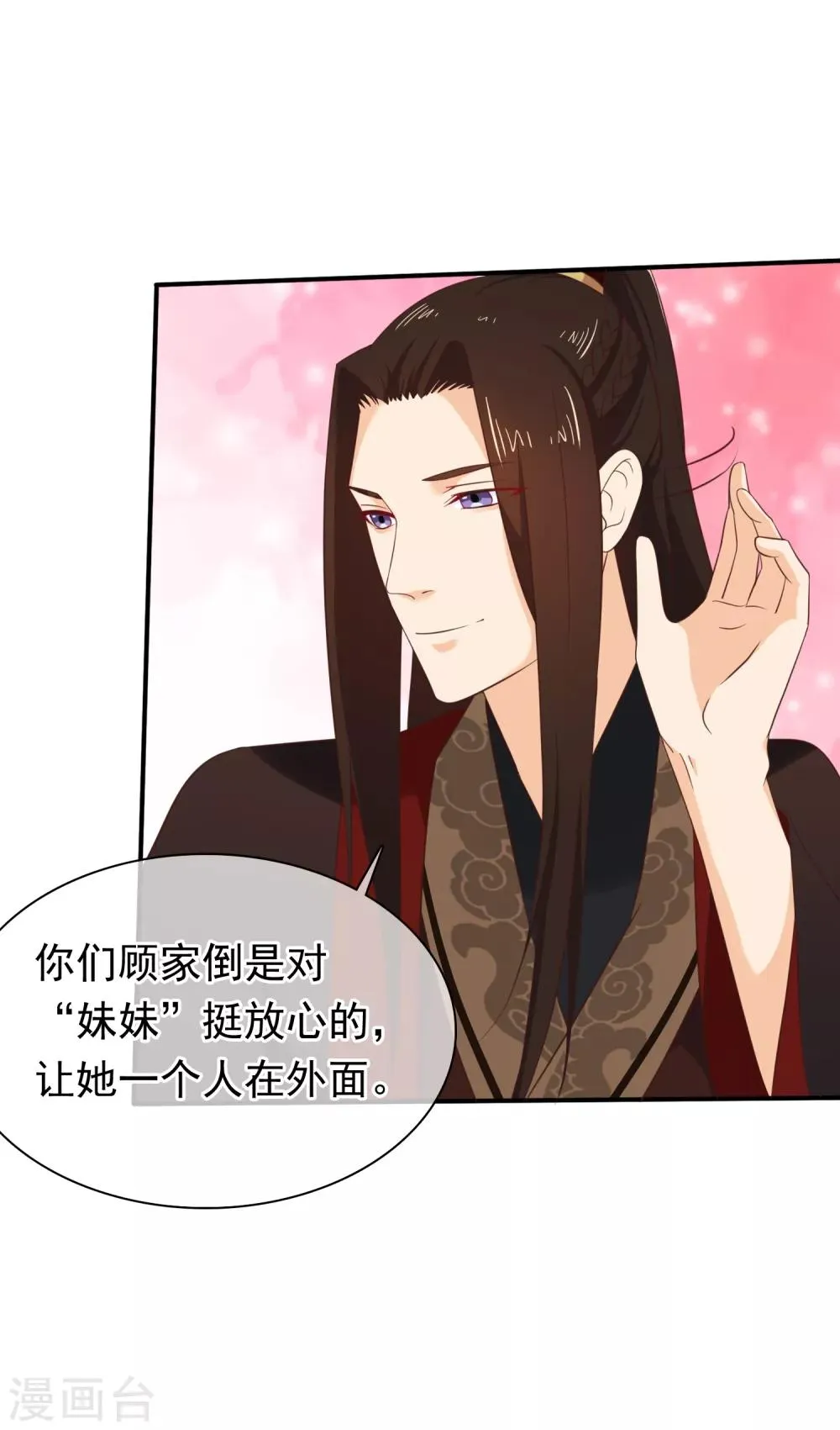 第32话 完美的误会 第9页