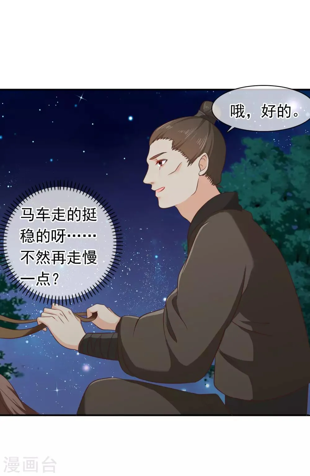第32话 完美的误会 第22页