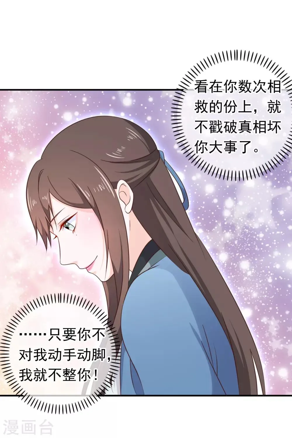 第32话 完美的误会 第25页