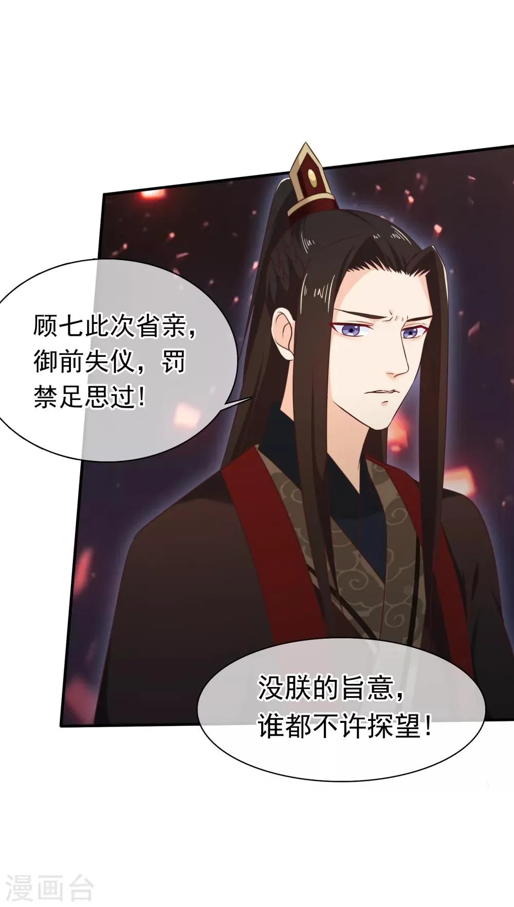 第32话 完美的误会 第32页