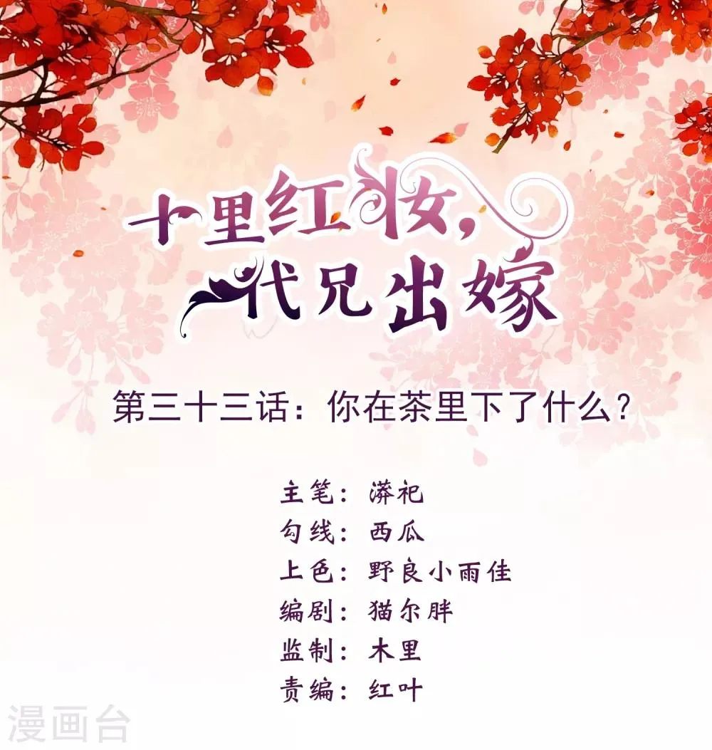 第33话 你在茶里下了什么？ 第1页