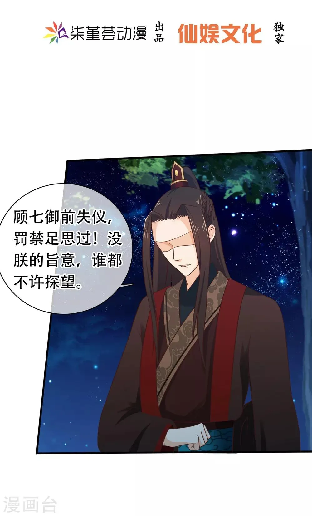 第33话 你在茶里下了什么？ 第2页