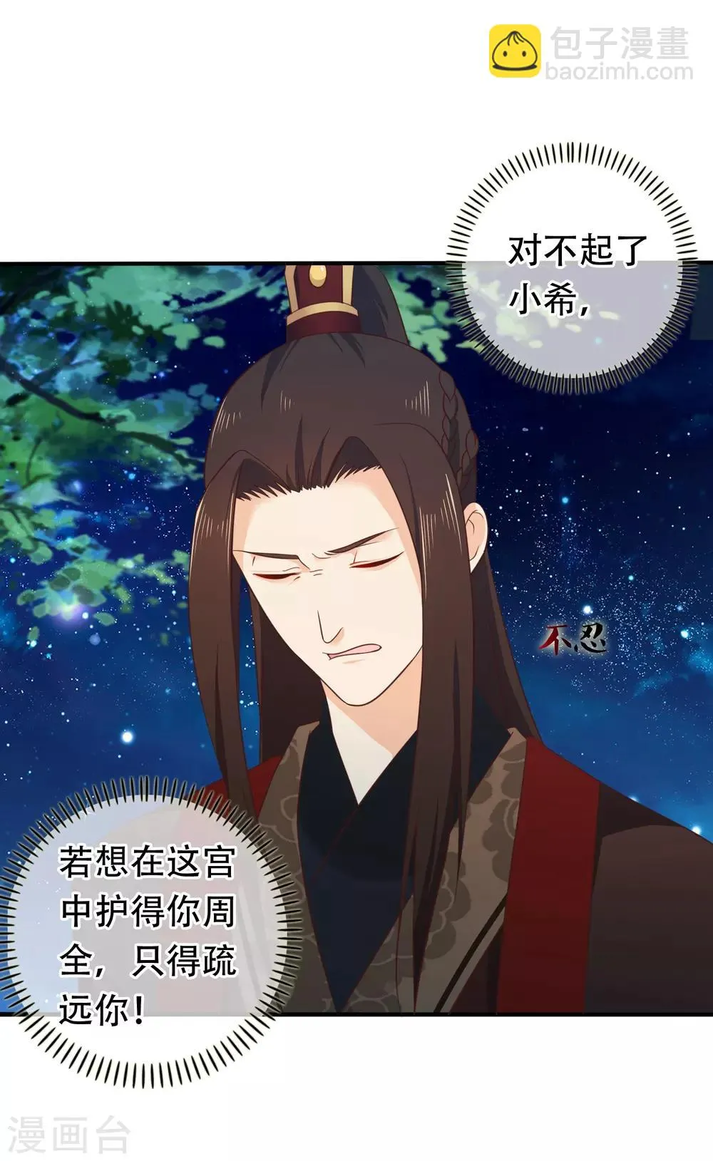 第33话 你在茶里下了什么？ 第3页