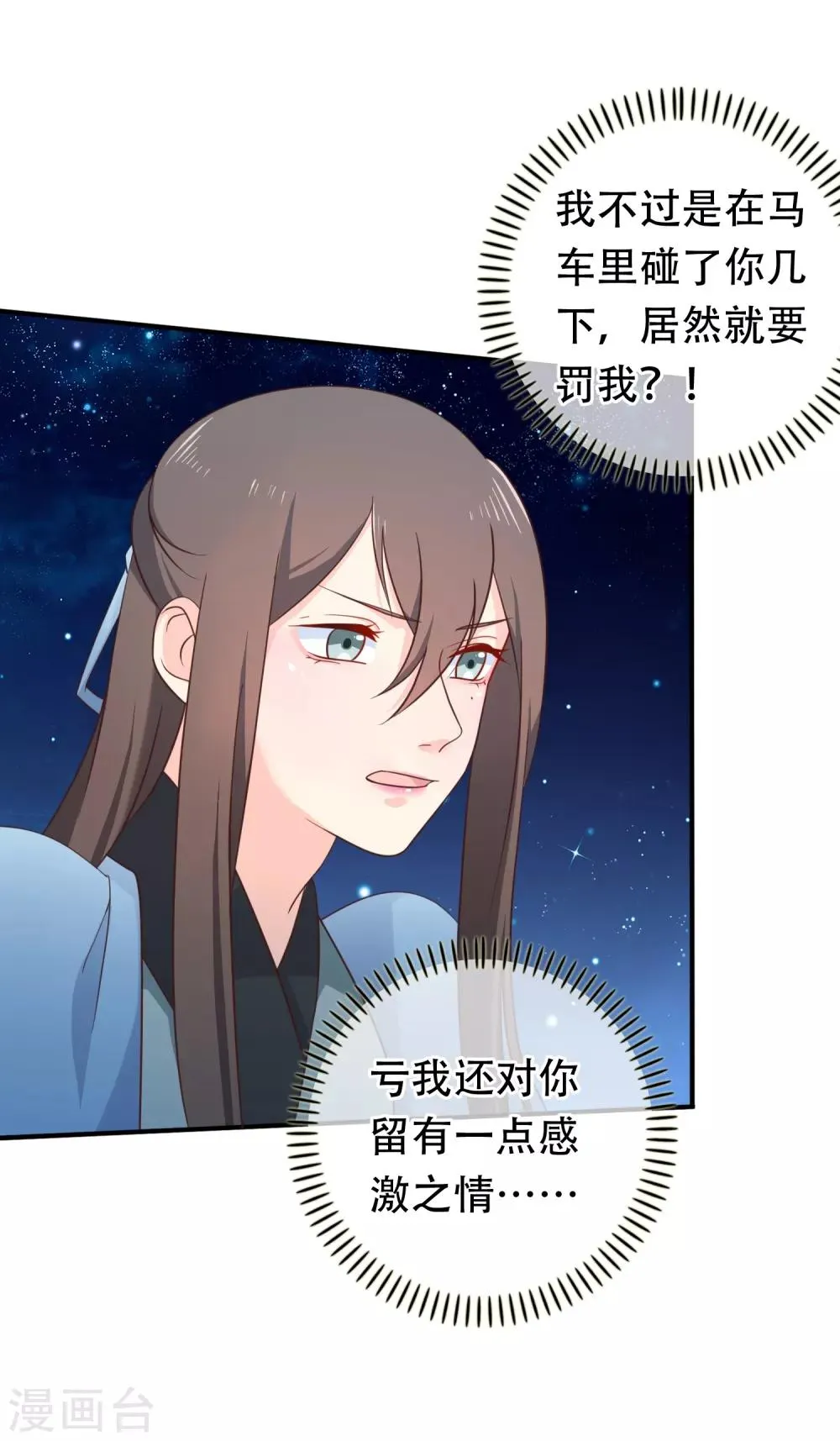 第33话 你在茶里下了什么？ 第4页
