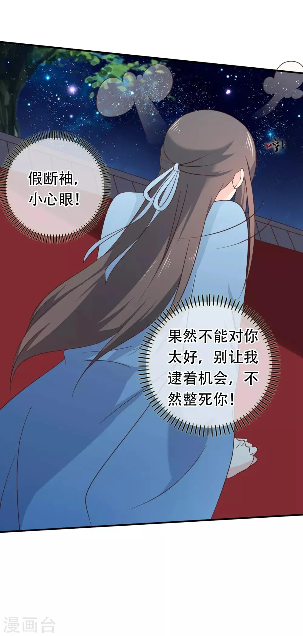 第33话 你在茶里下了什么？ 第5页