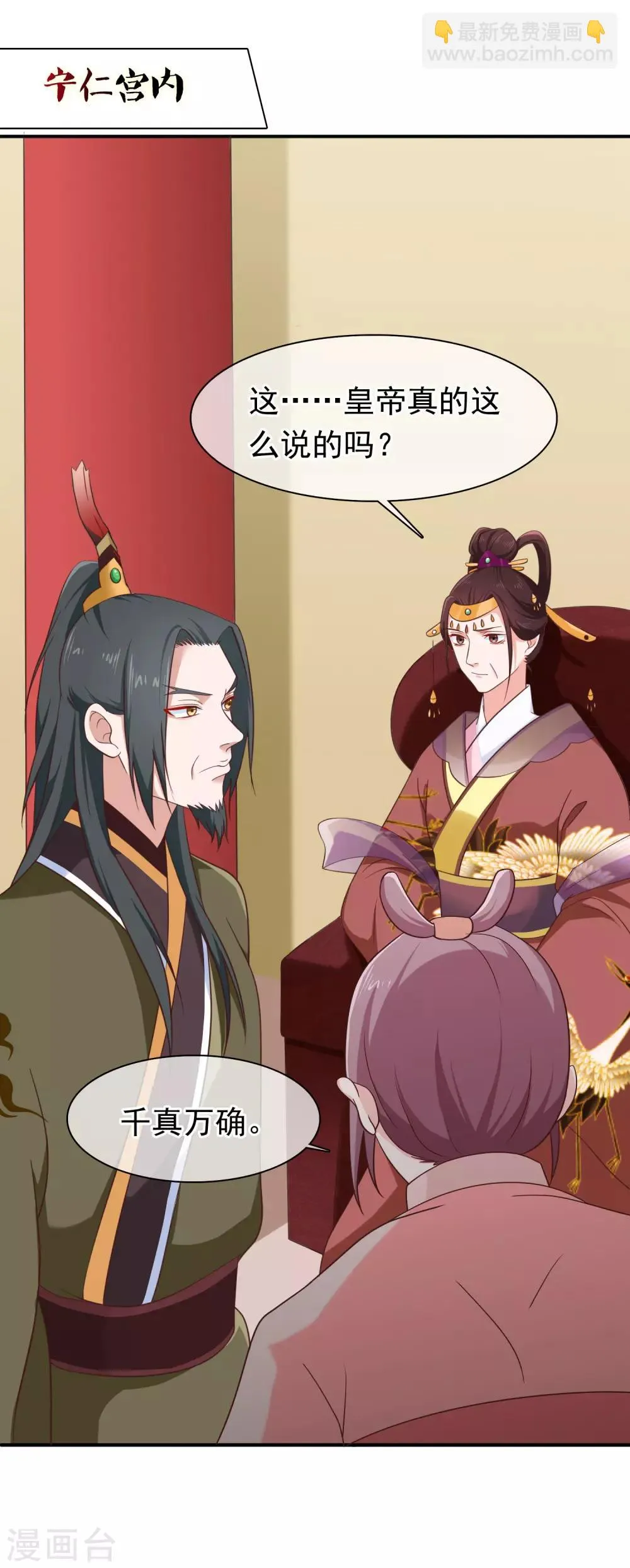 第33话 你在茶里下了什么？ 第6页