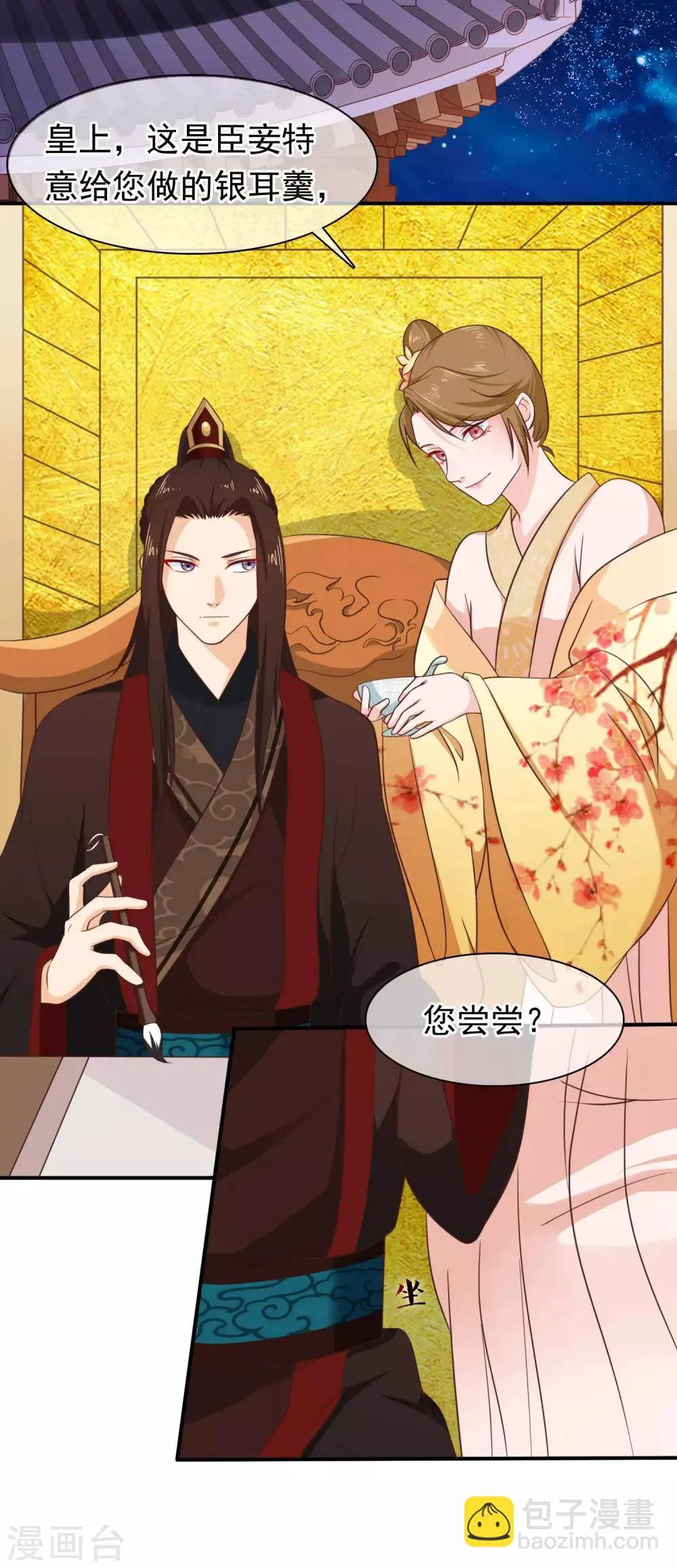 第33话 你在茶里下了什么？ 第10页