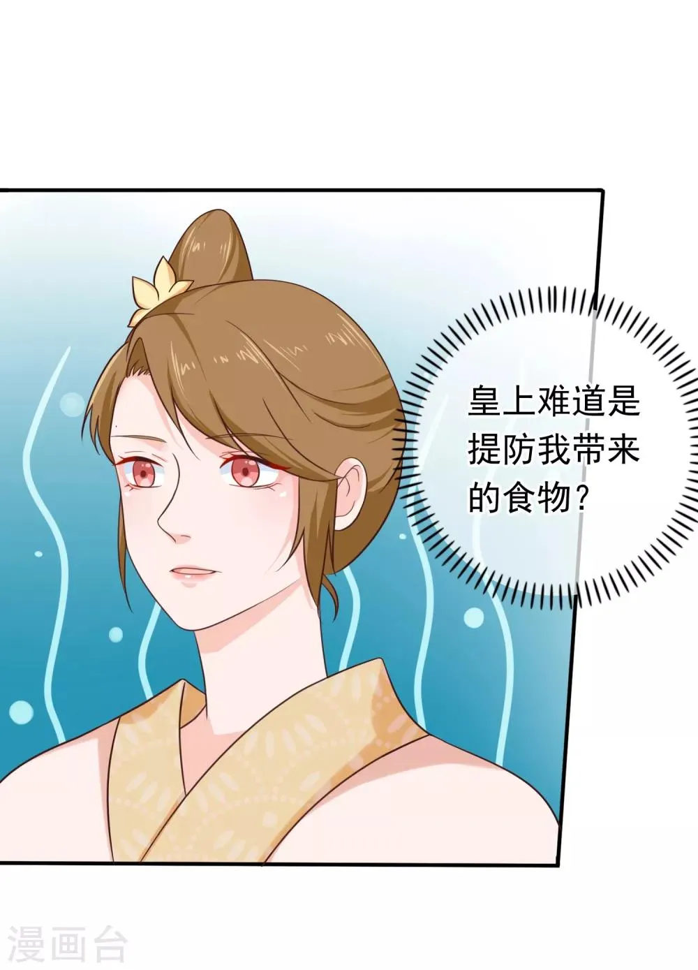 第33话 你在茶里下了什么？ 第12页