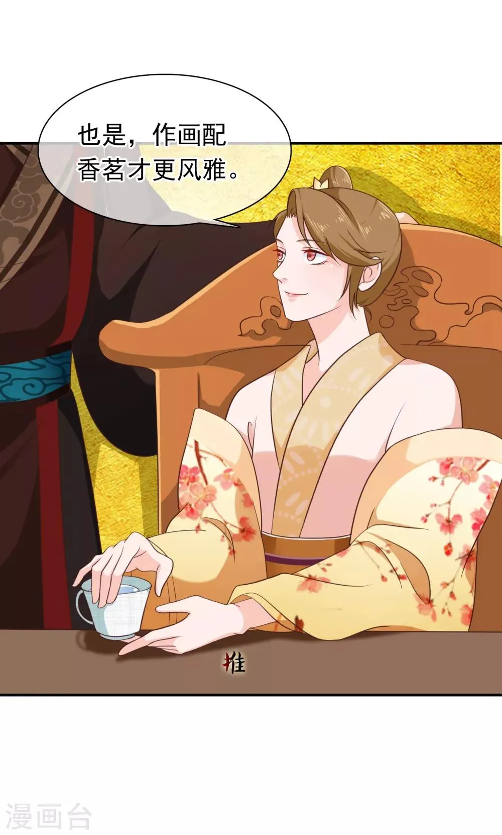 第33话 你在茶里下了什么？ 第13页
