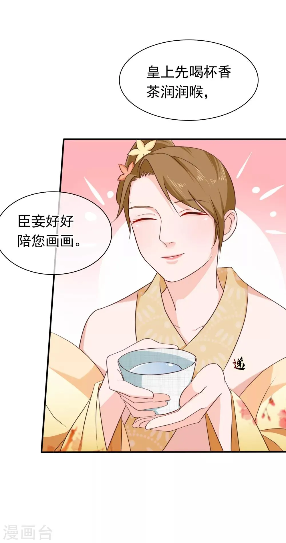 第33话 你在茶里下了什么？ 第15页