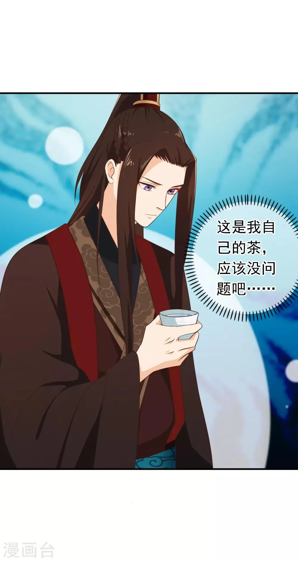 第33话 你在茶里下了什么？ 第16页