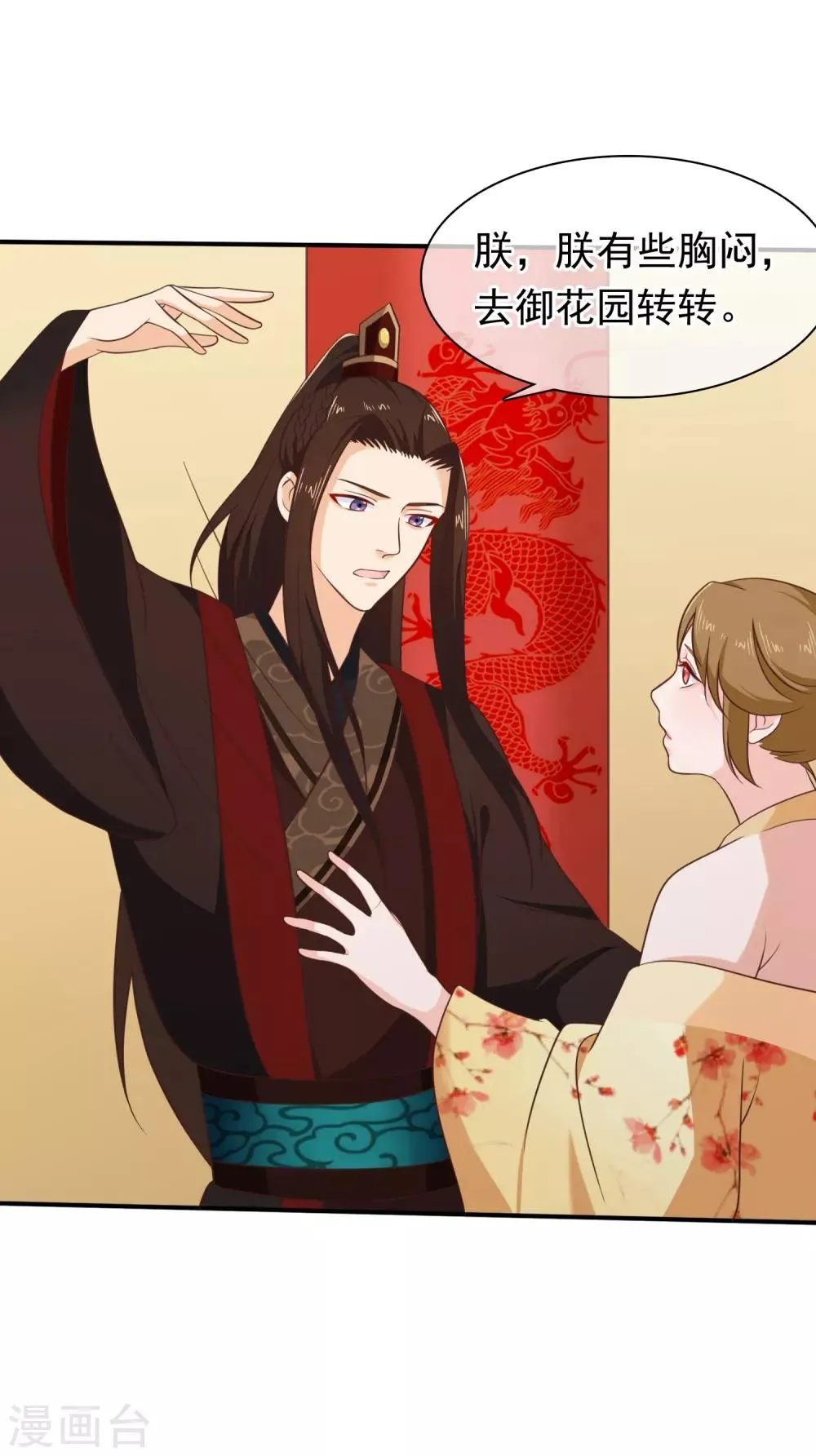 第33话 你在茶里下了什么？ 第21页