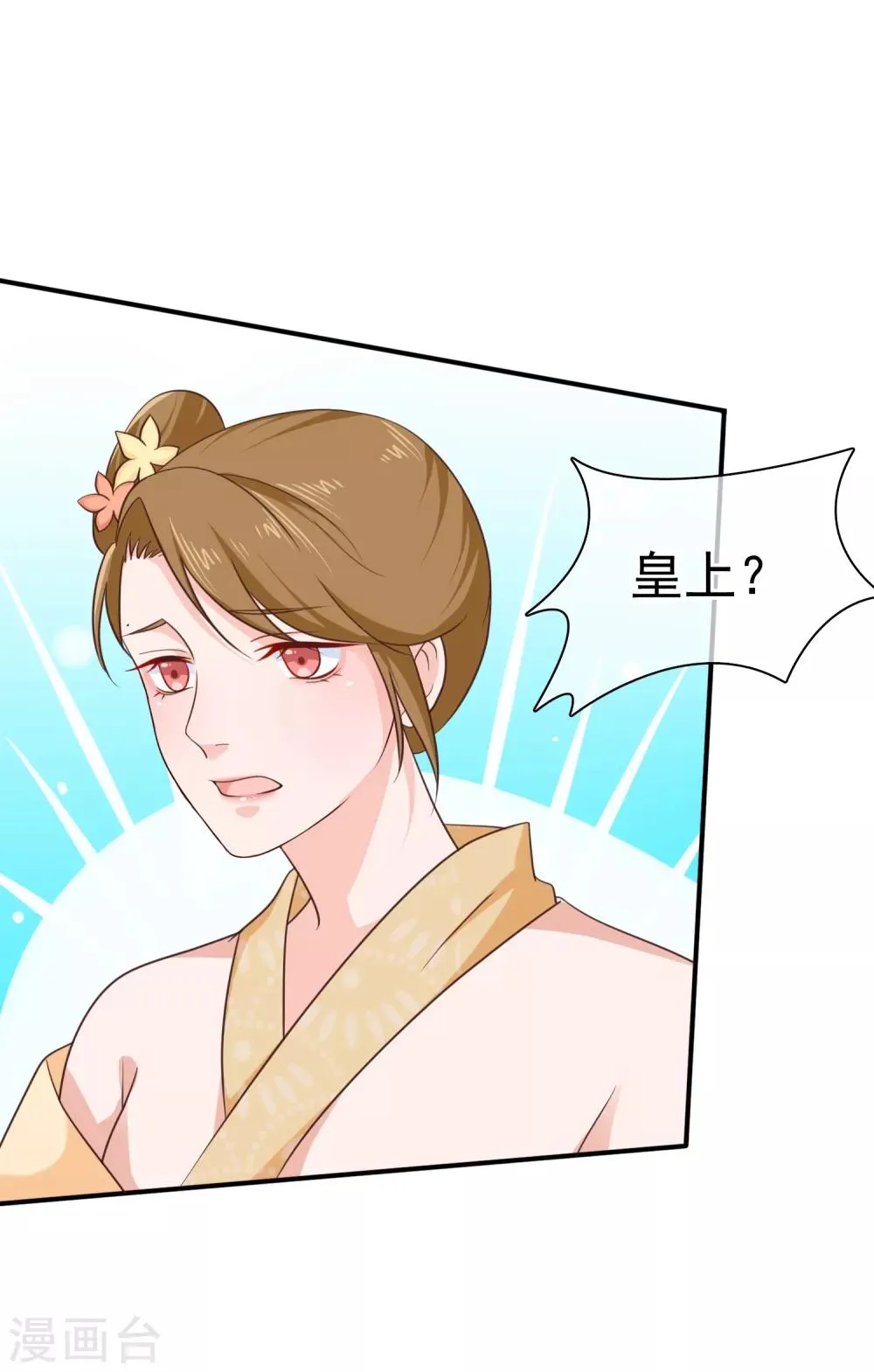 第33话 你在茶里下了什么？ 第23页