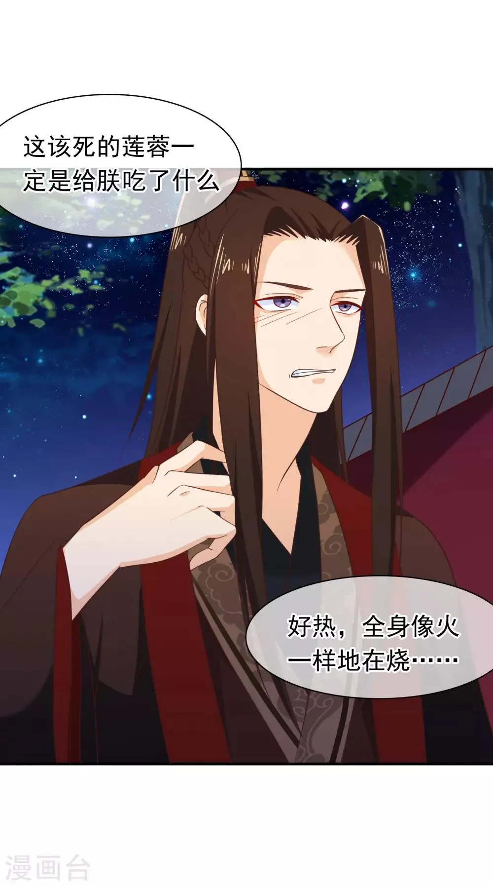 第33话 你在茶里下了什么？ 第24页