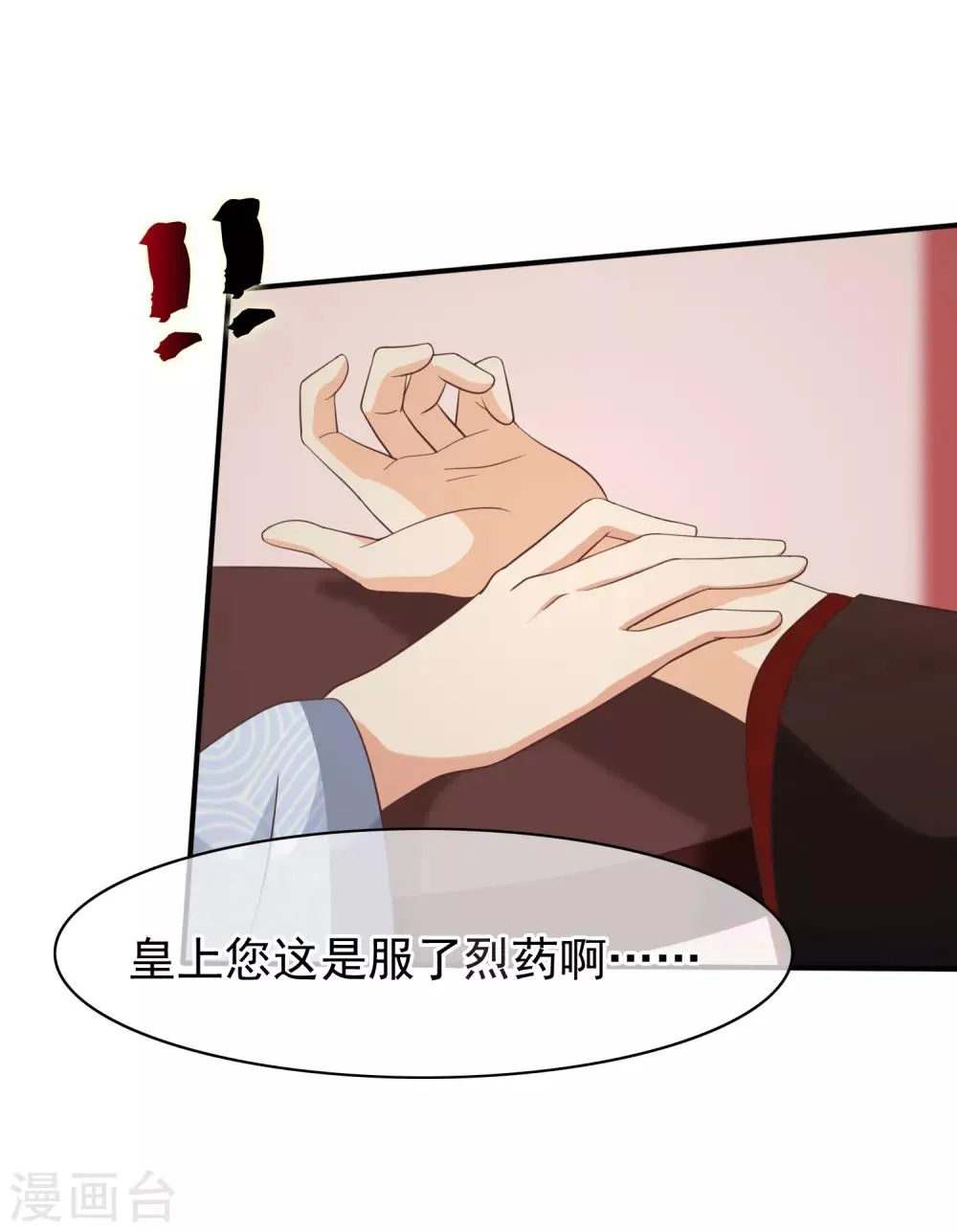 第33话 你在茶里下了什么？ 第27页