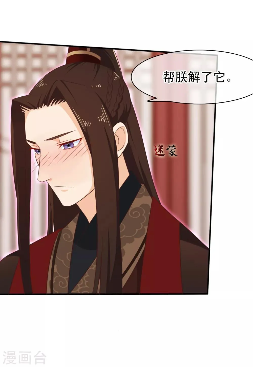 第33话 你在茶里下了什么？ 第28页