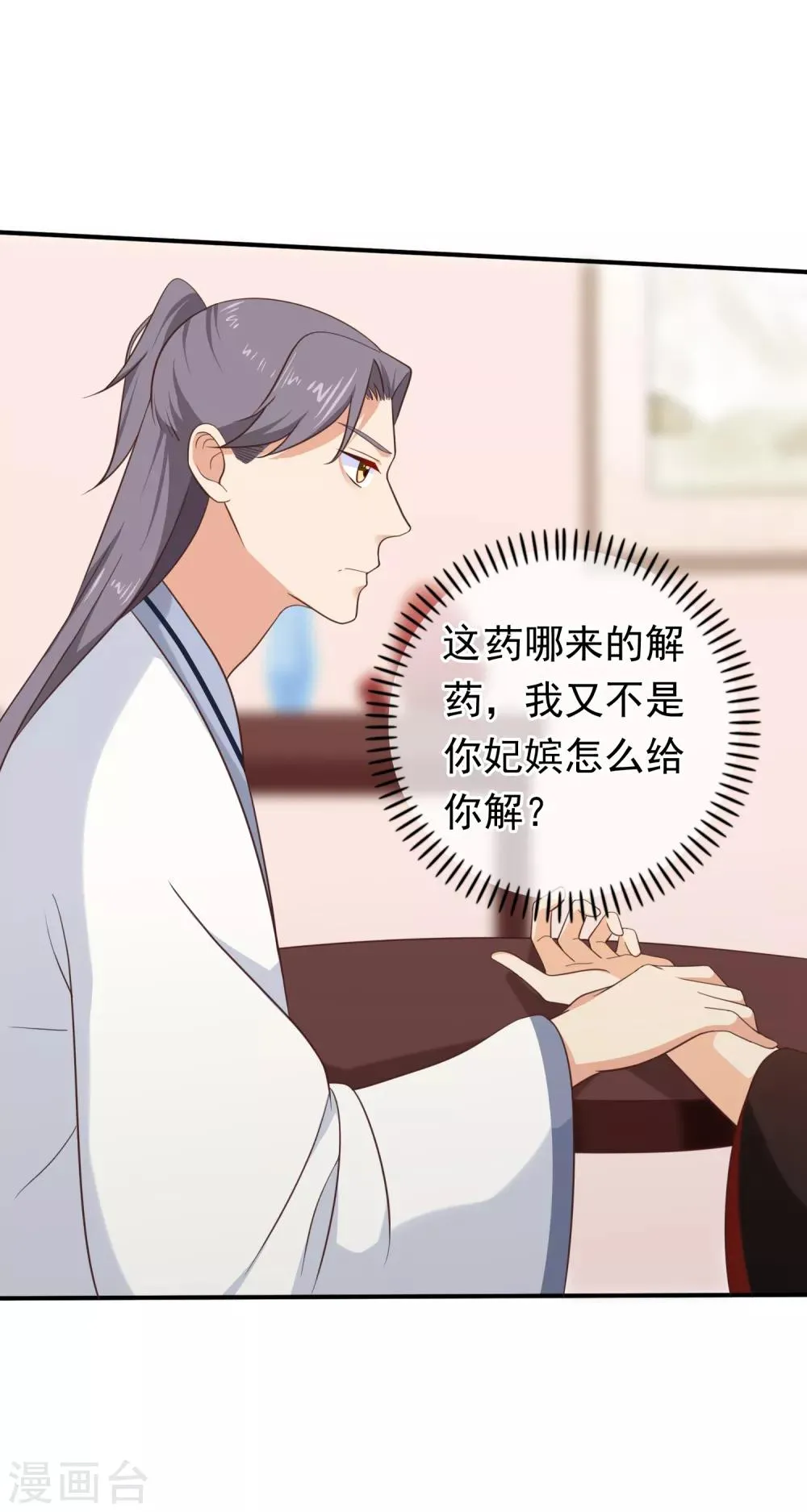 第33话 你在茶里下了什么？ 第29页