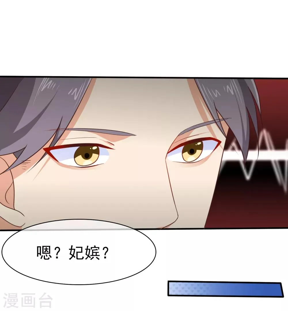 第33话 你在茶里下了什么？ 第30页