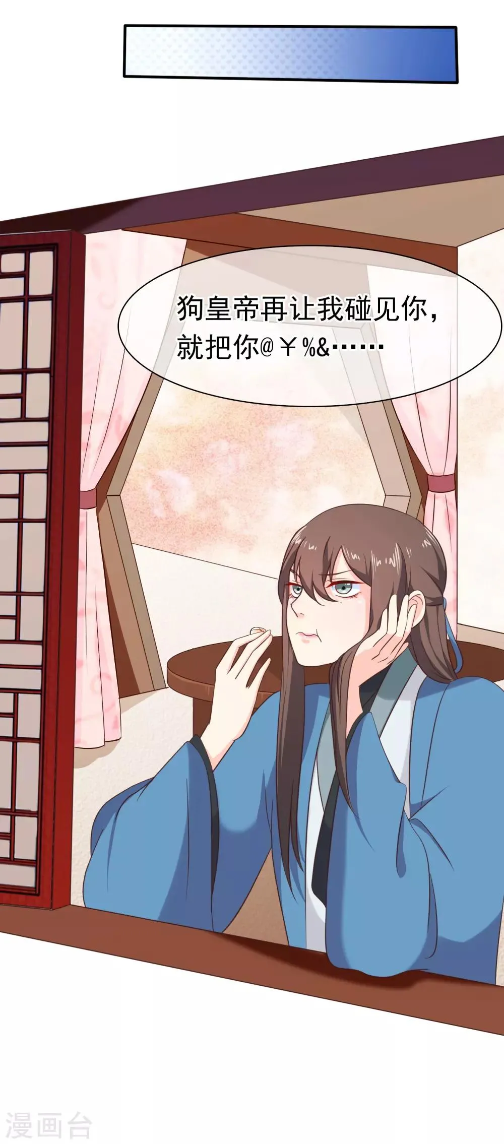 第33话 你在茶里下了什么？ 第31页