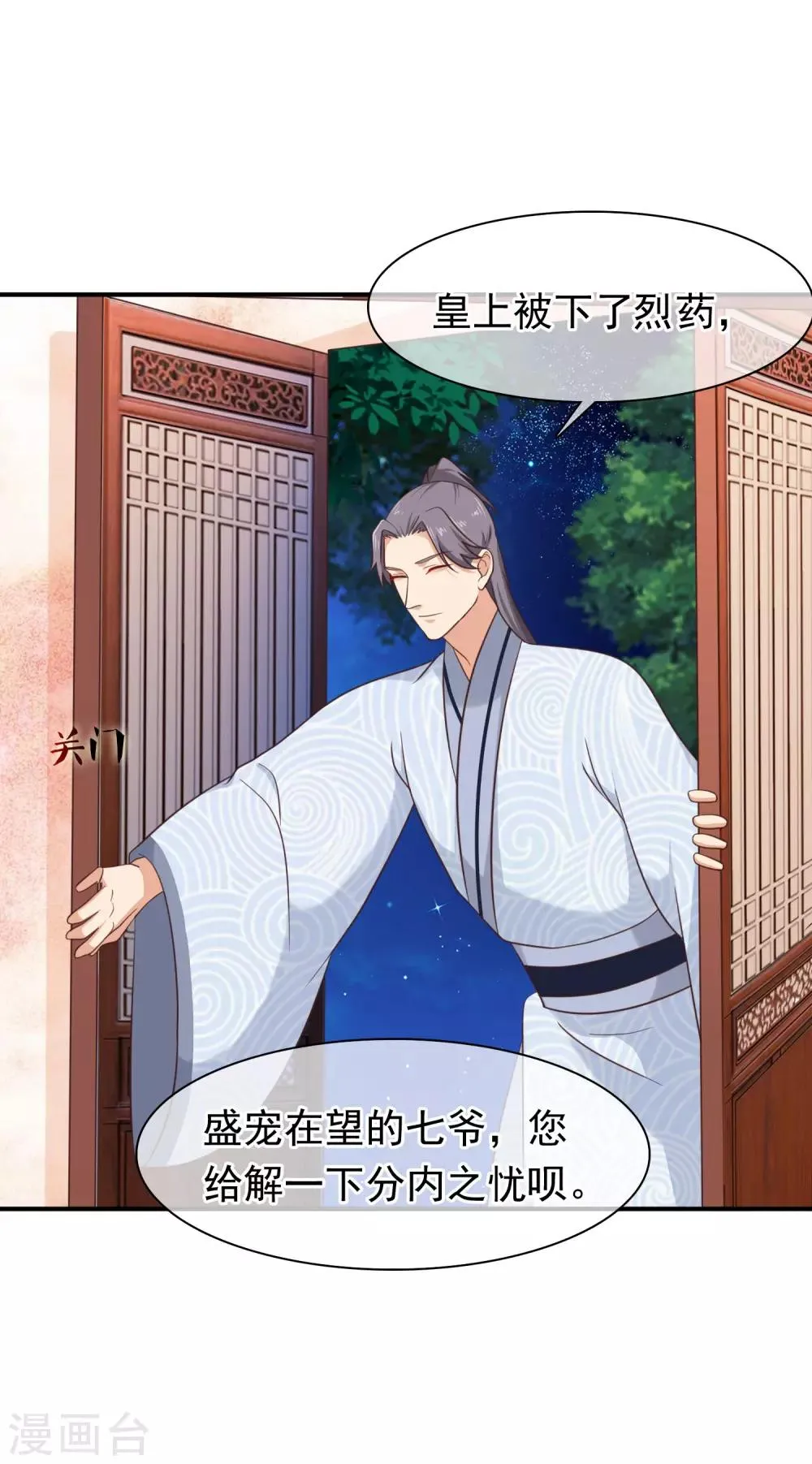 第33话 你在茶里下了什么？ 第36页