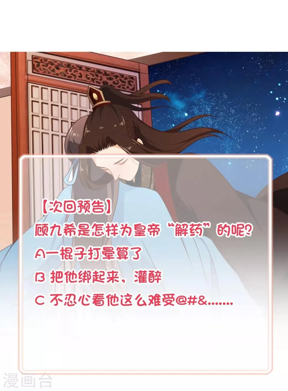 第33话 你在茶里下了什么？ 第38页