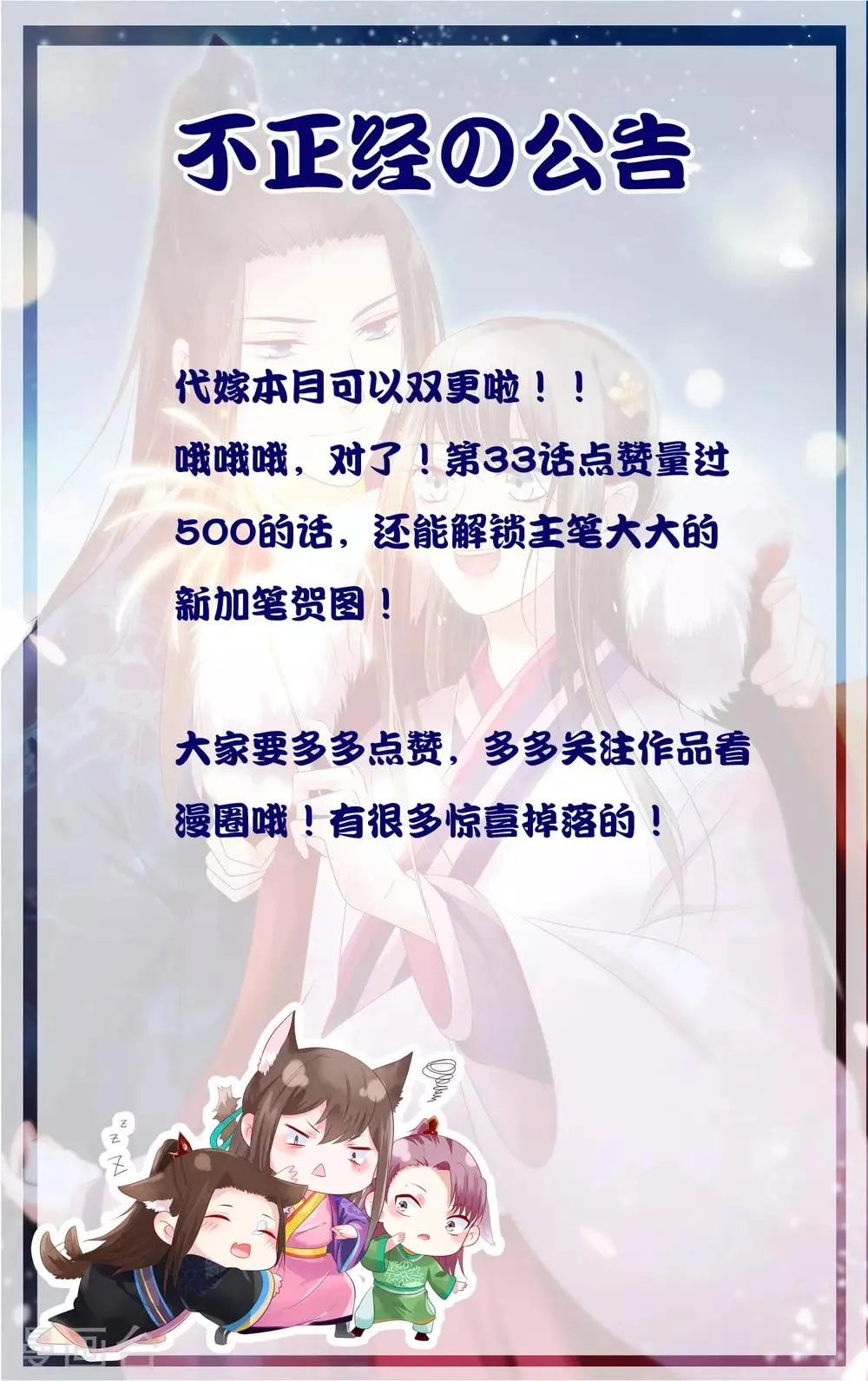 第33话 你在茶里下了什么？ 第44页