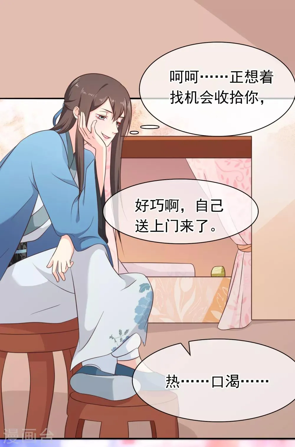 第34话 我才不是解药 第3页
