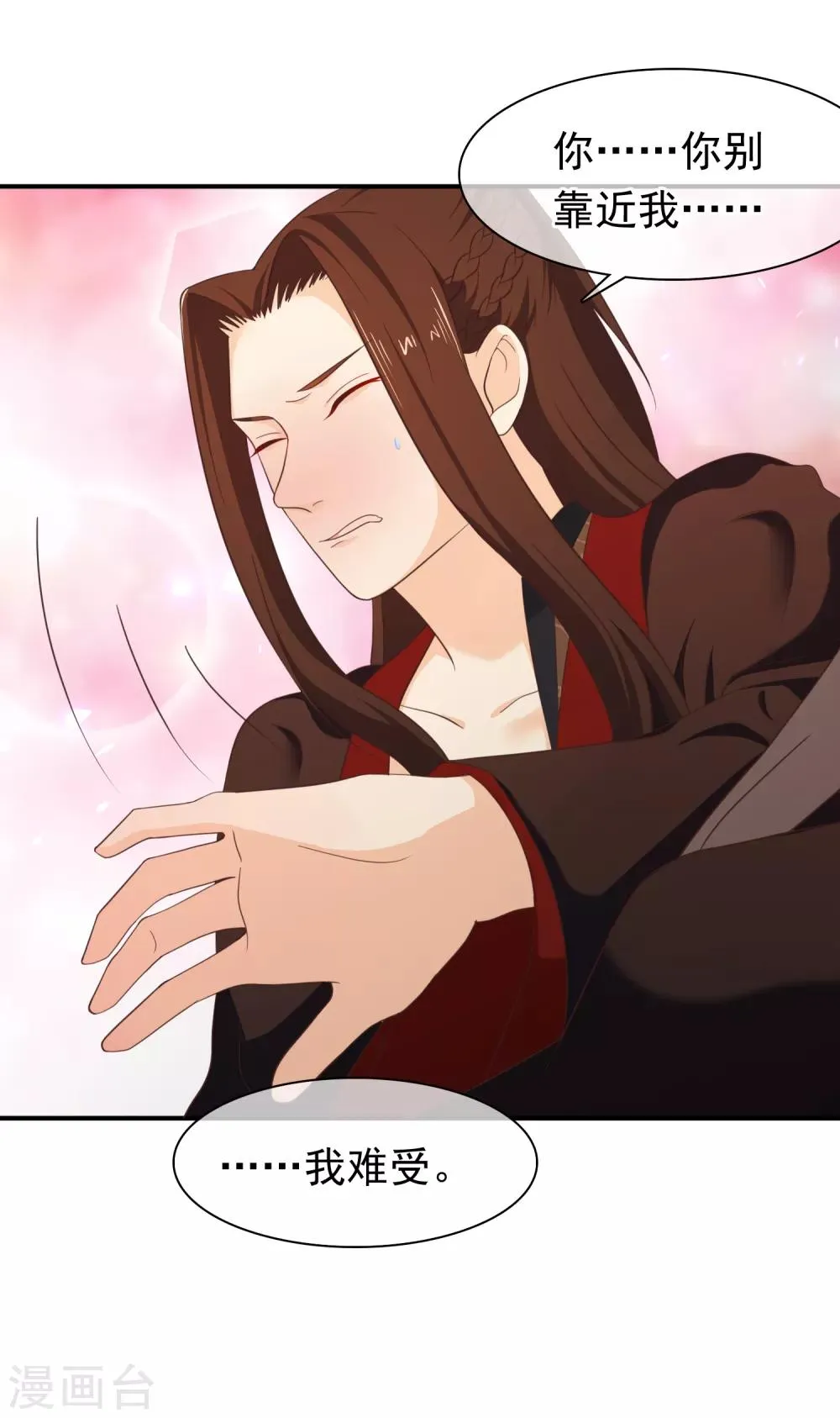 第34话 我才不是解药 第8页