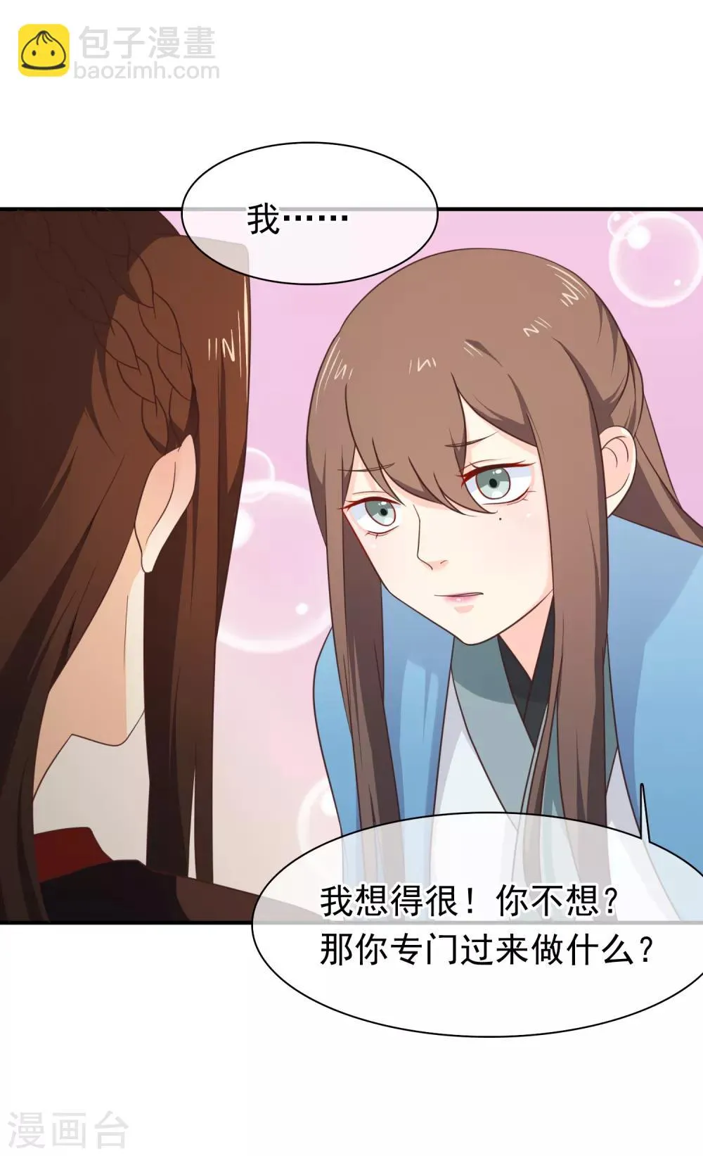 第34话 我才不是解药 第13页