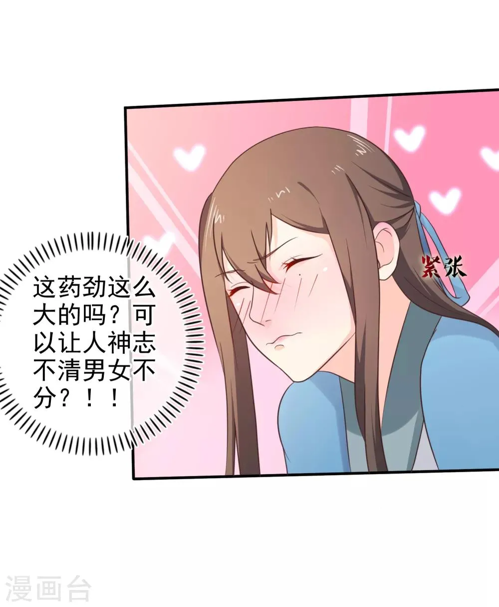第34话 我才不是解药 第17页