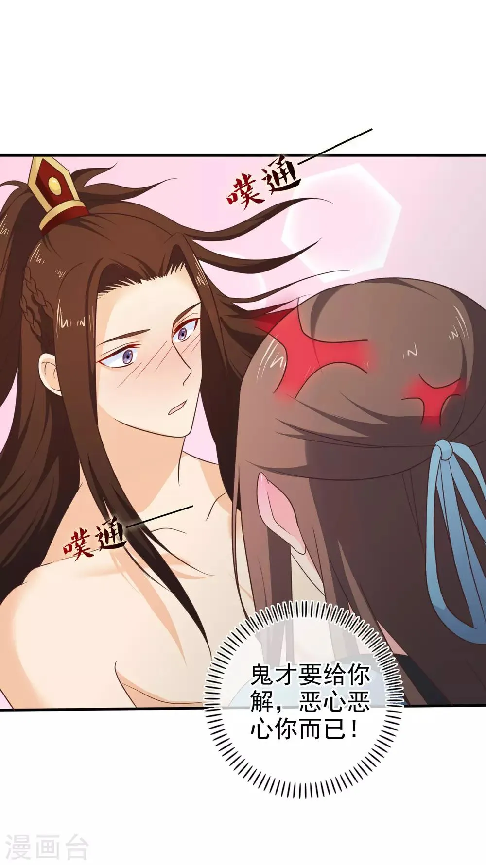 第34话 我才不是解药 第18页