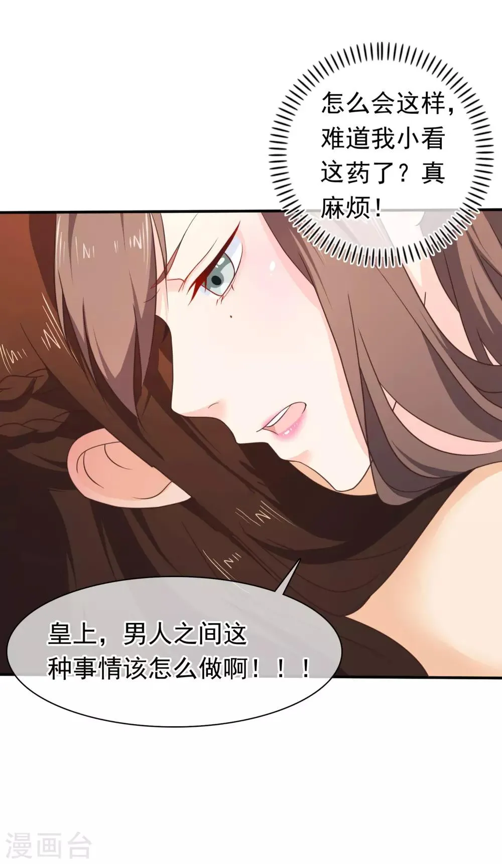 第34话 我才不是解药 第22页
