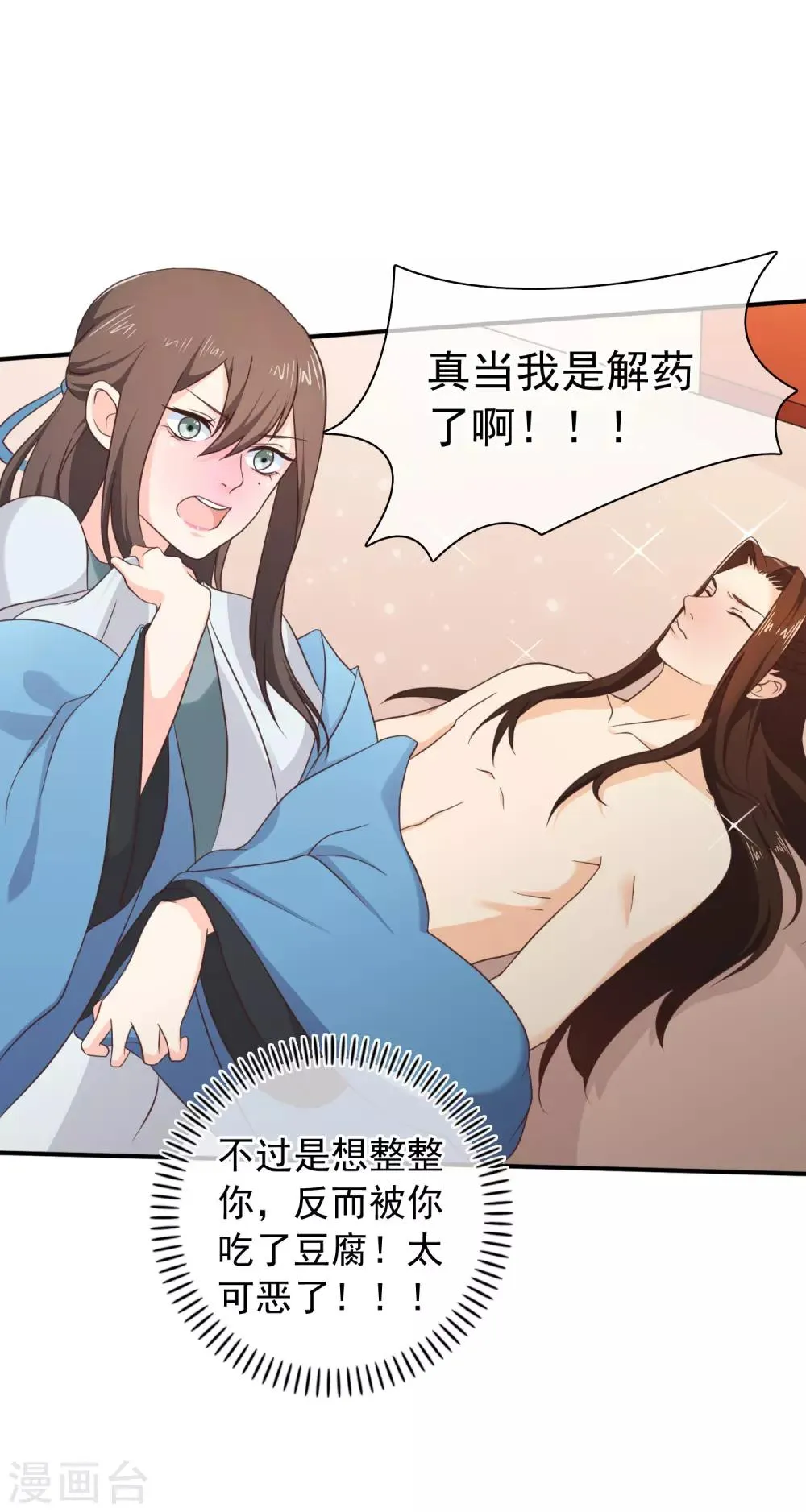 第34话 我才不是解药 第30页