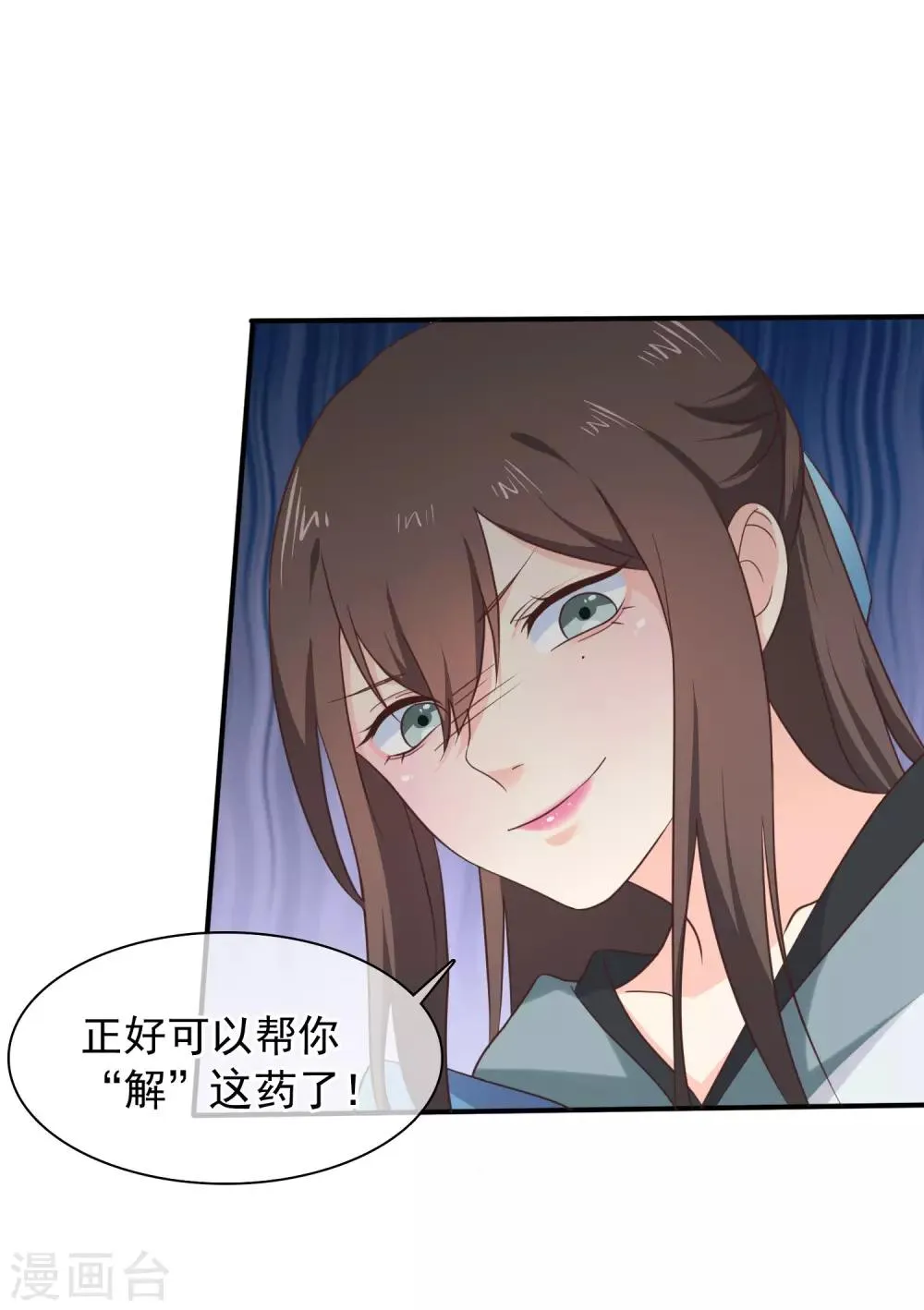 第34话 我才不是解药 第32页