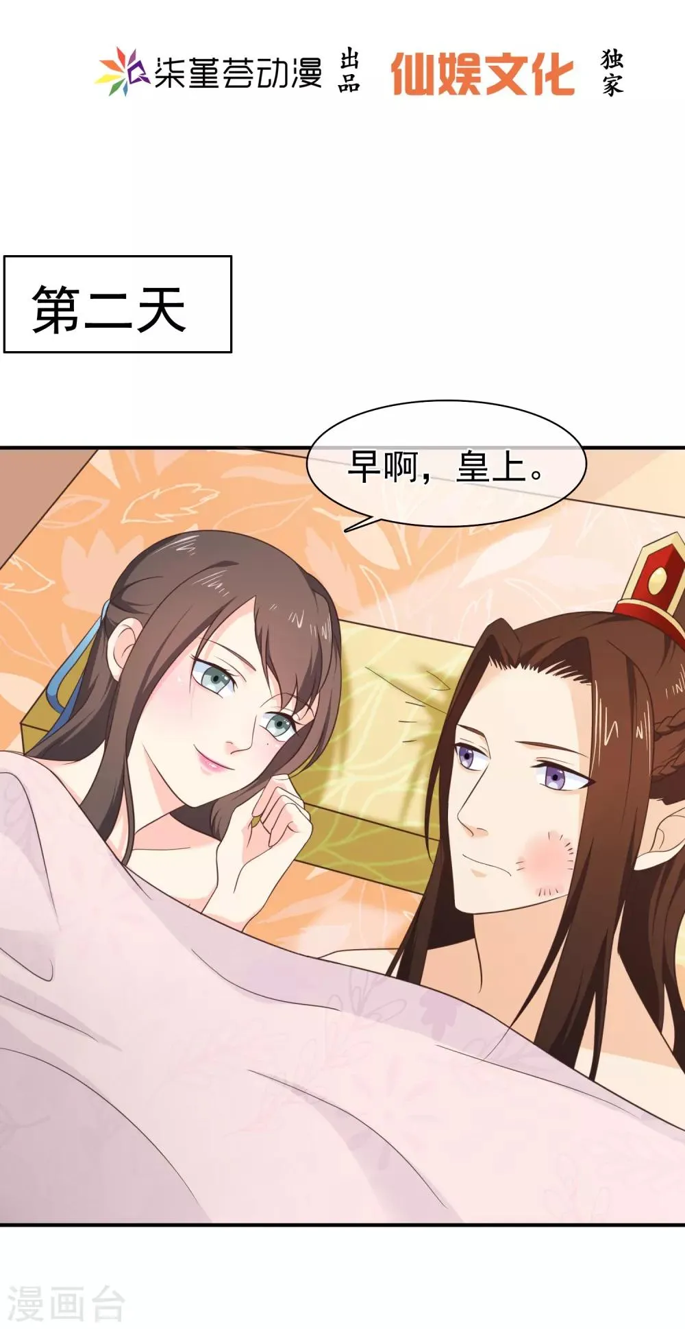 第35话 事后 第2页