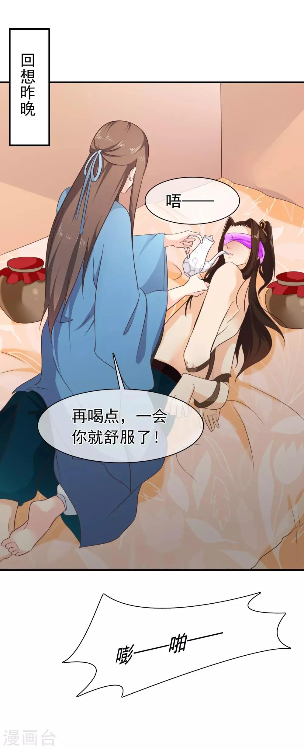 第35话 事后 第9页