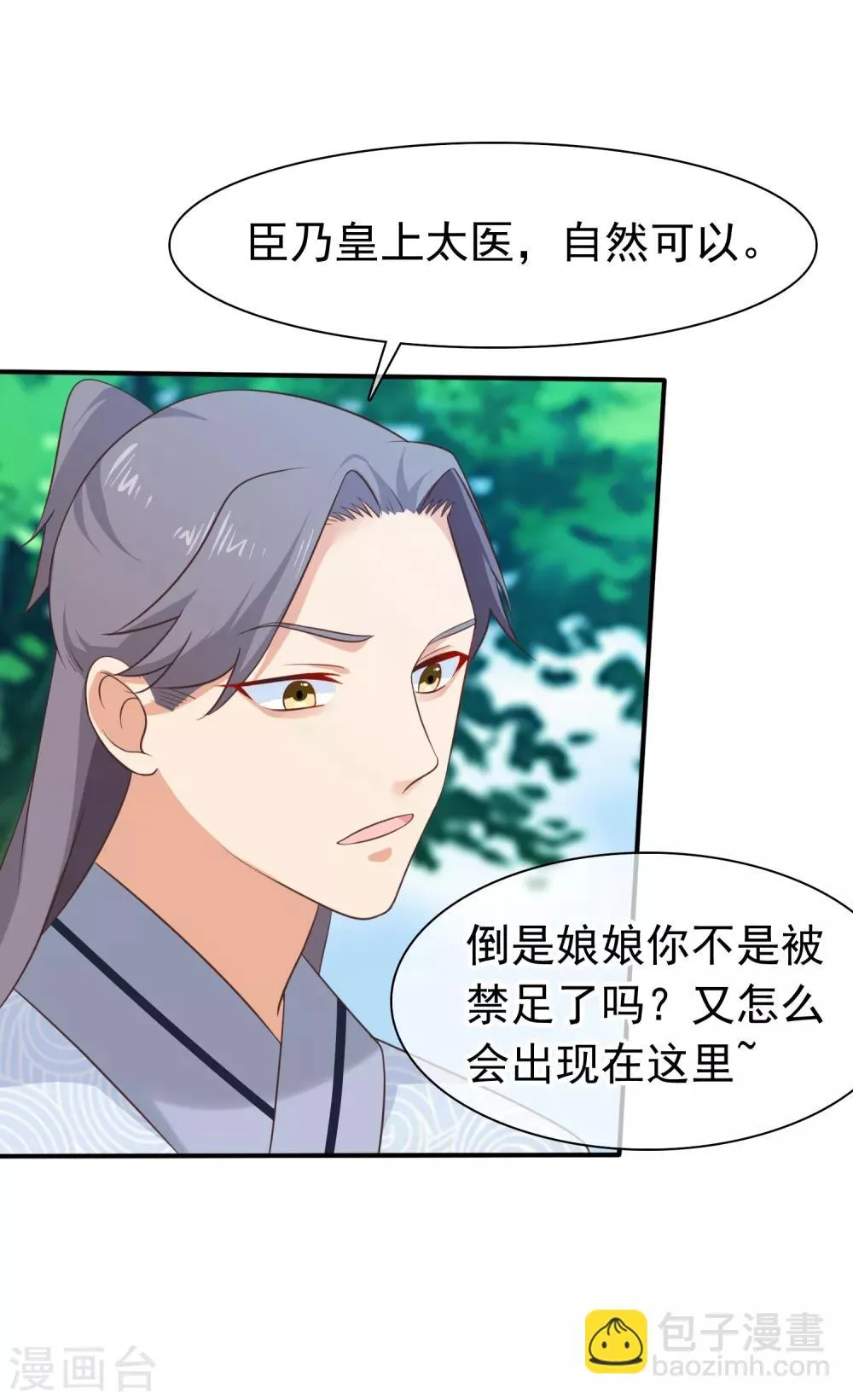 第35话 事后 第21页