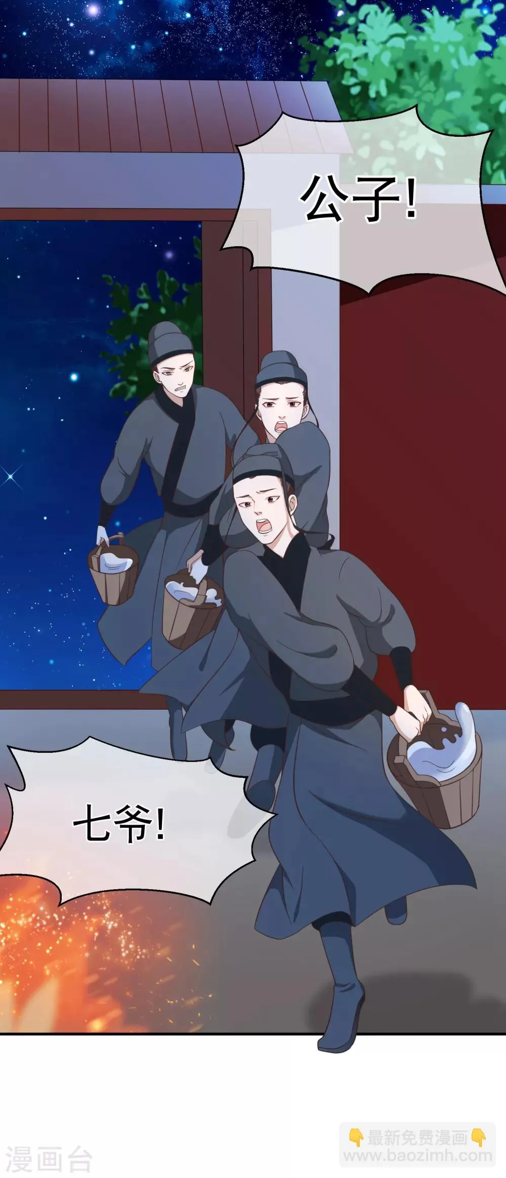 第36话 女人心海底针 第2页