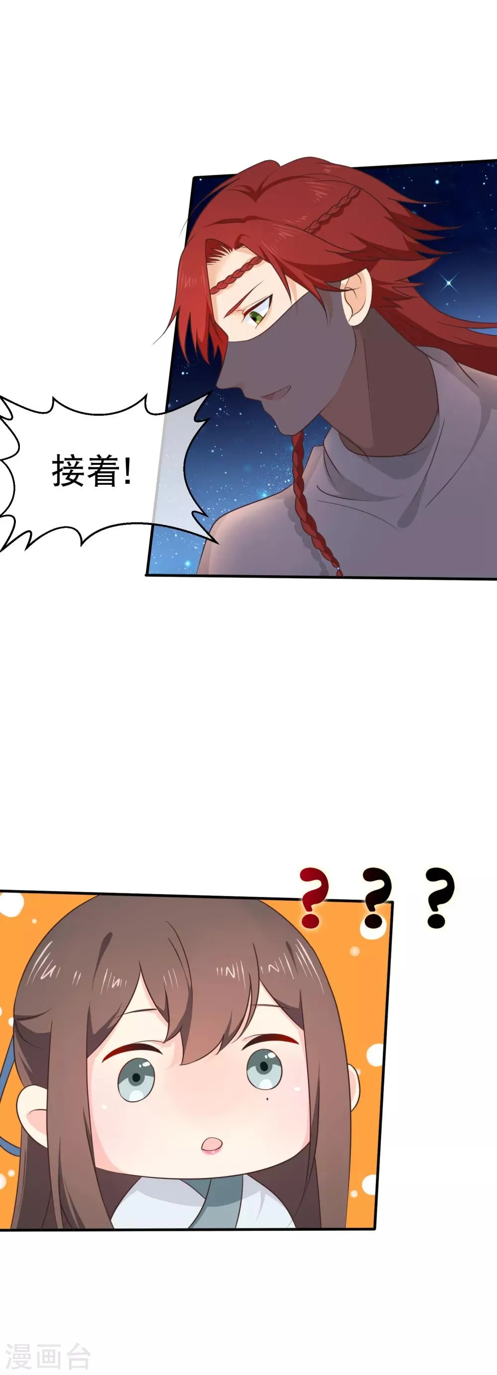 第36话 女人心海底针 第3页