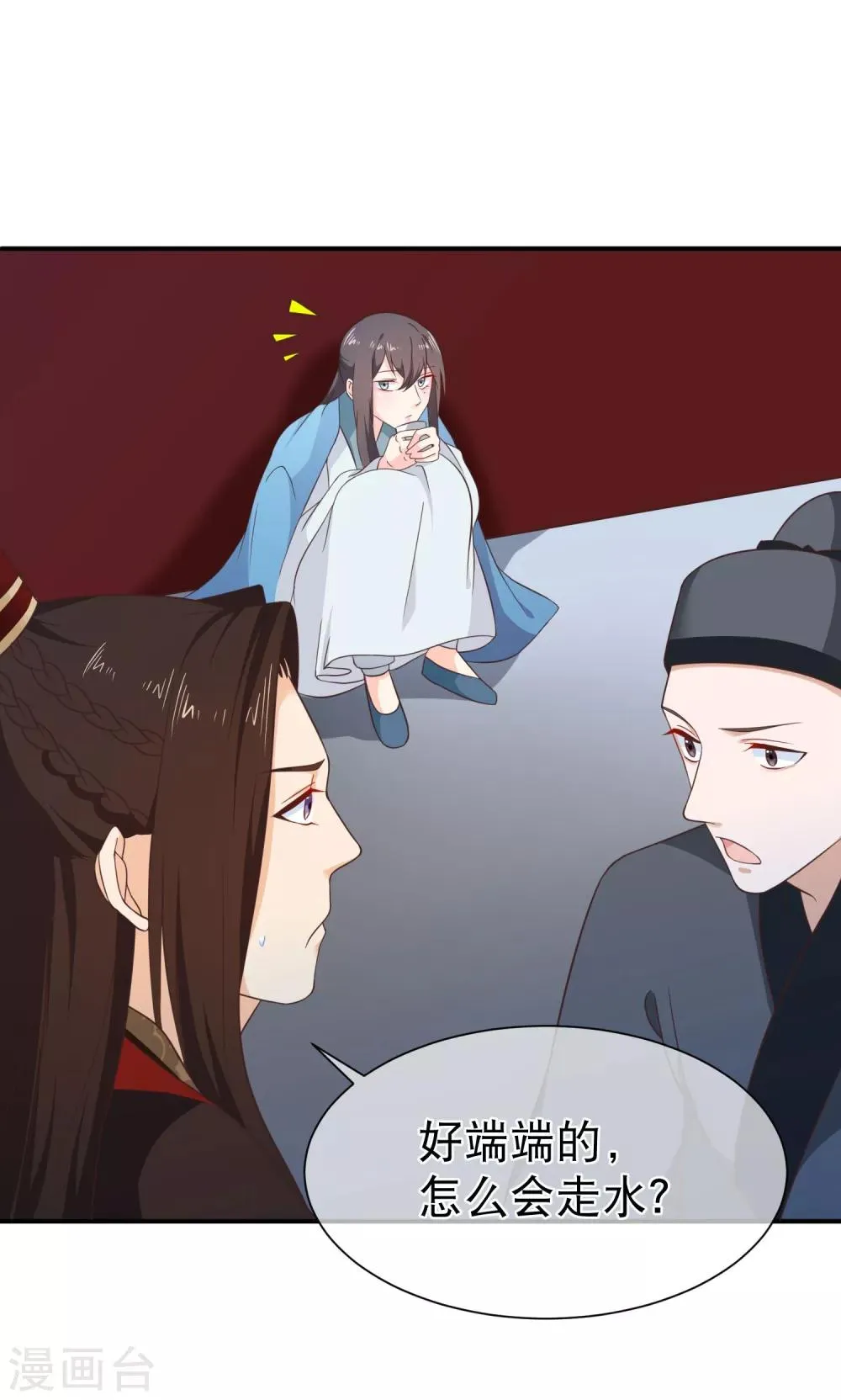 第36话 女人心海底针 第7页