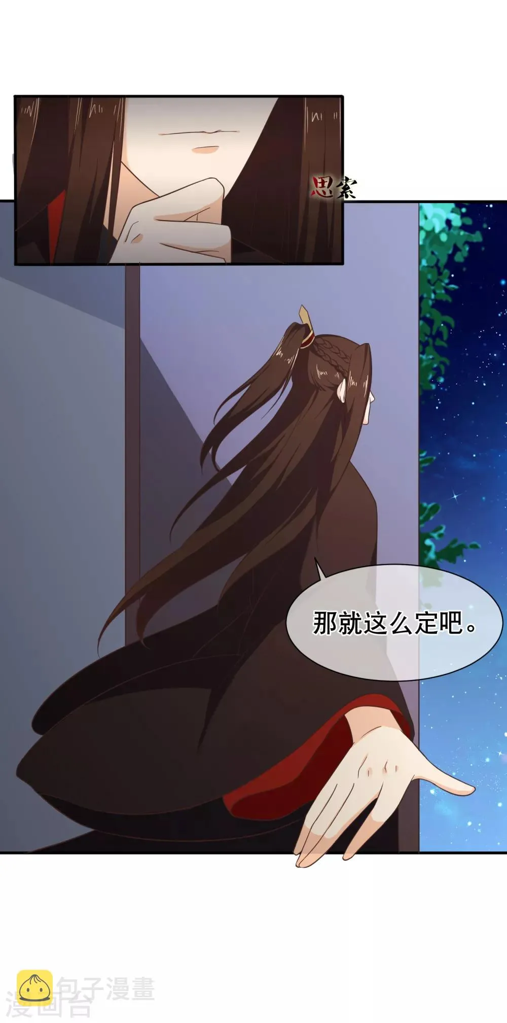 第36话 女人心海底针 第10页